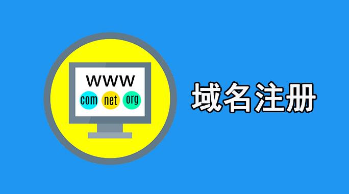 一般企業(yè)建站如何選擇域名？