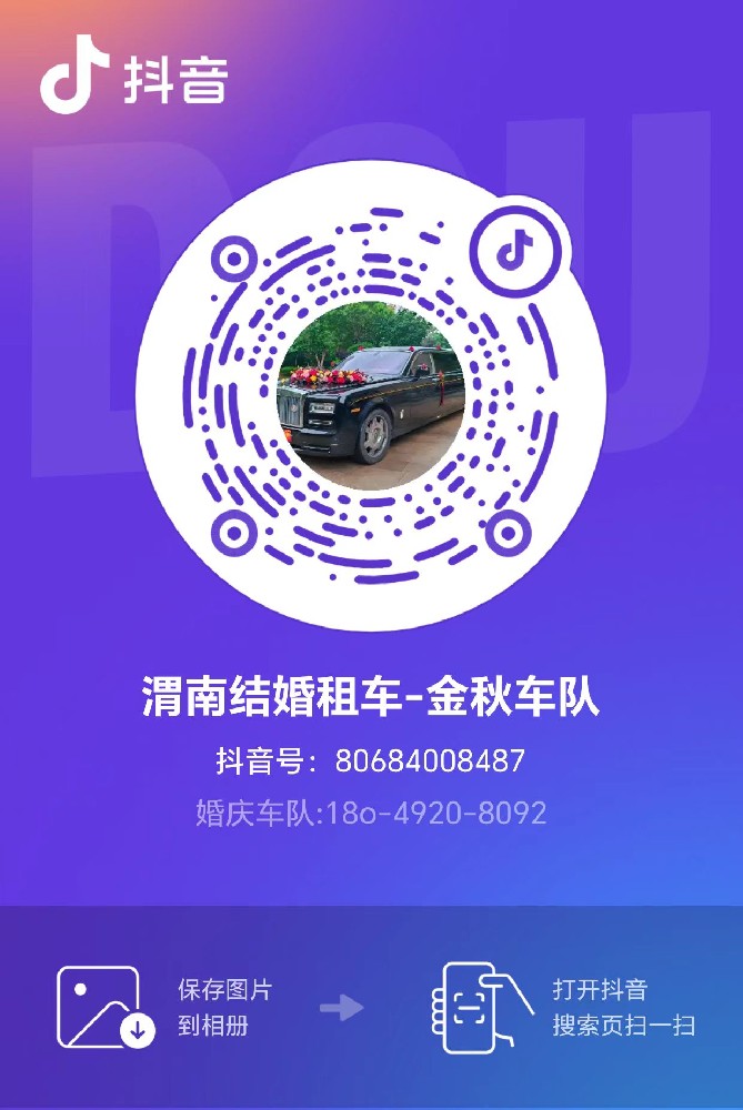 渭南結(jié)婚租車