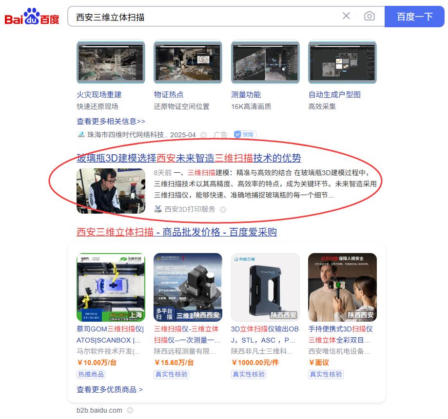 西安3d打印公司SEM營(yíng)銷覆蓋案例分享
