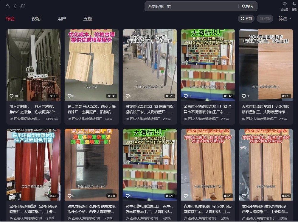 西安噴塑廠家抖音SEO優(yōu)化案例分享