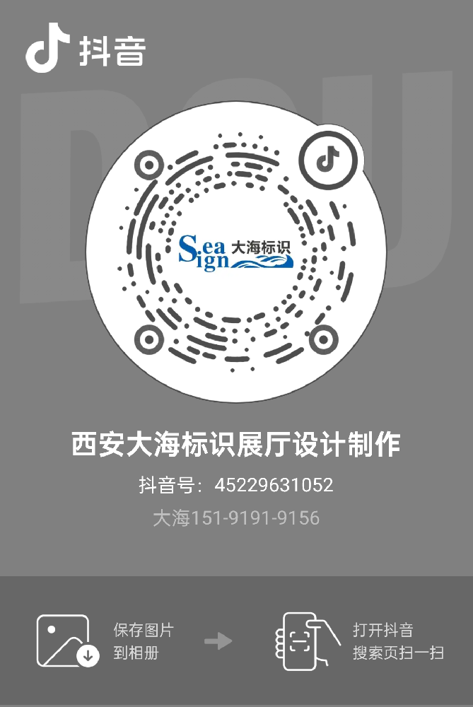 西安大海標識展廳設(shè)計制作抖音矩陣案例