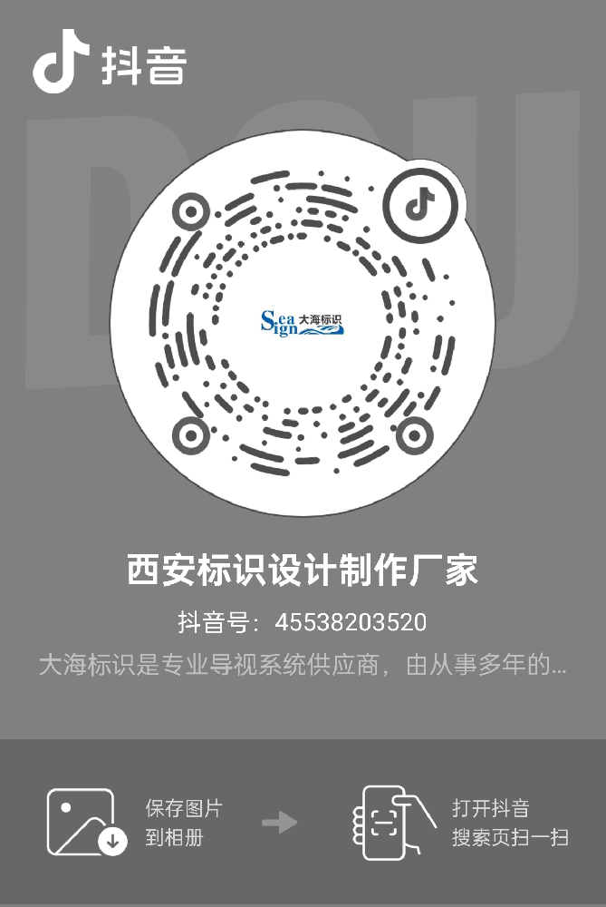 西安標識設(shè)計制作廠家抖音矩陣案例